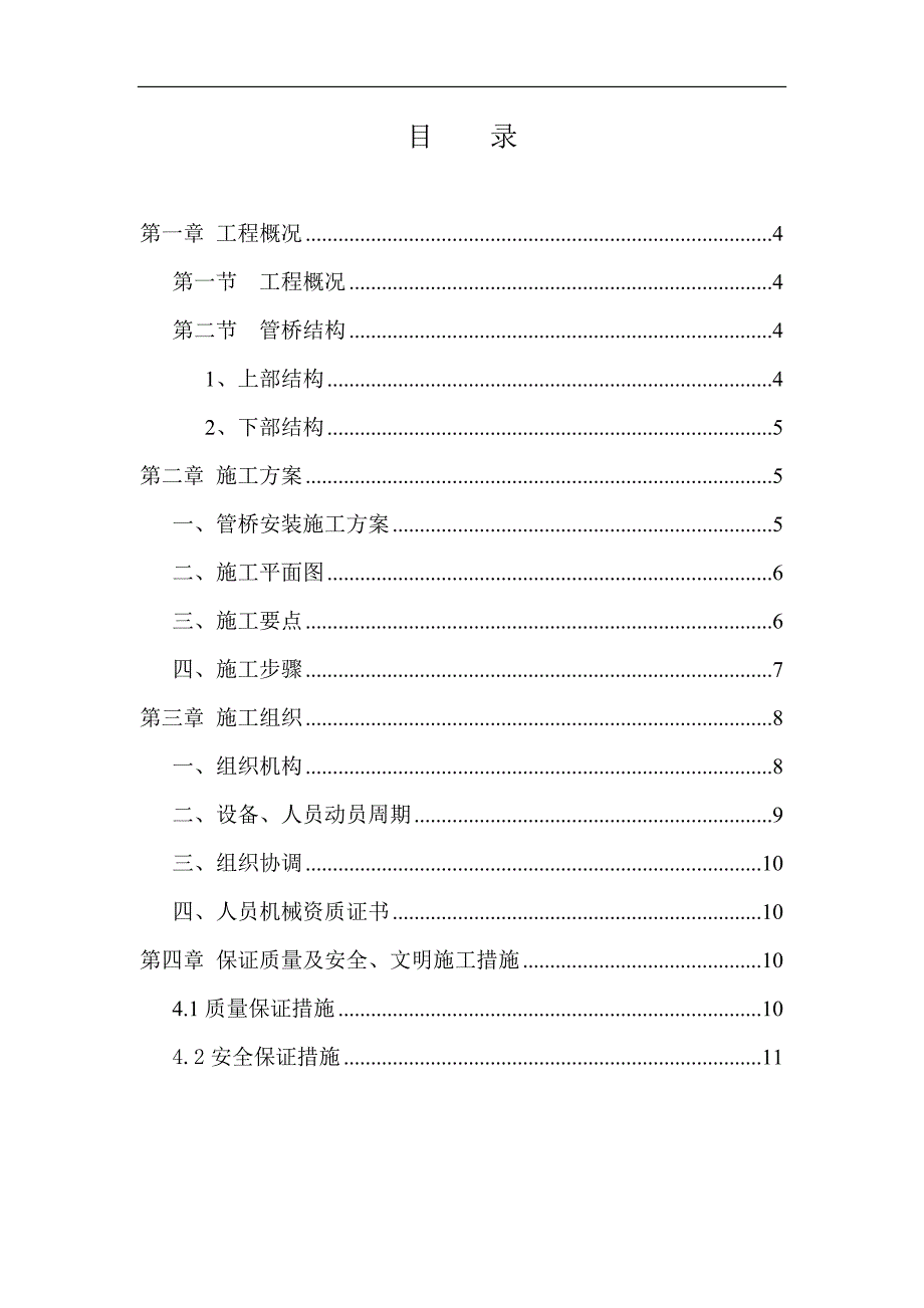 某产业园道路工程管桥钢管吊装施工方案.doc_第3页