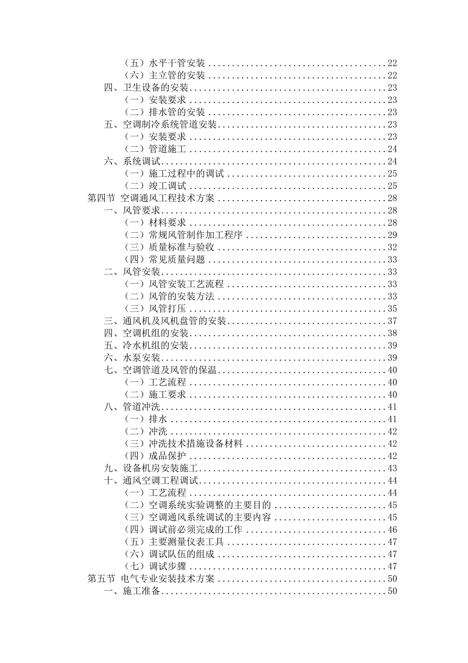 宁夏框架体育场机电设备安装施工方案(附图).doc_第2页