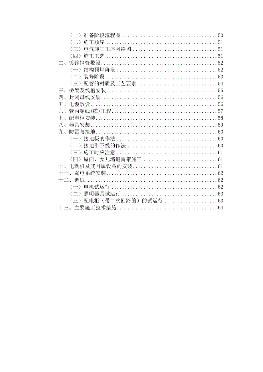 宁夏框架体育场机电设备安装施工方案(附图).doc_第3页