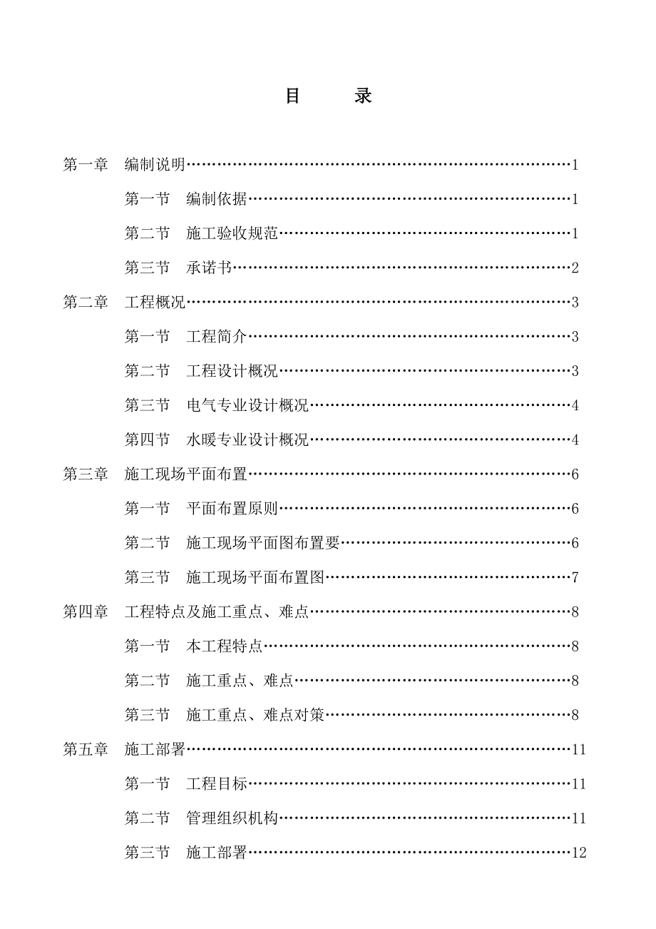 某中学楼外厕所、教学楼内装翻修工程施工组织设计.doc_第2页