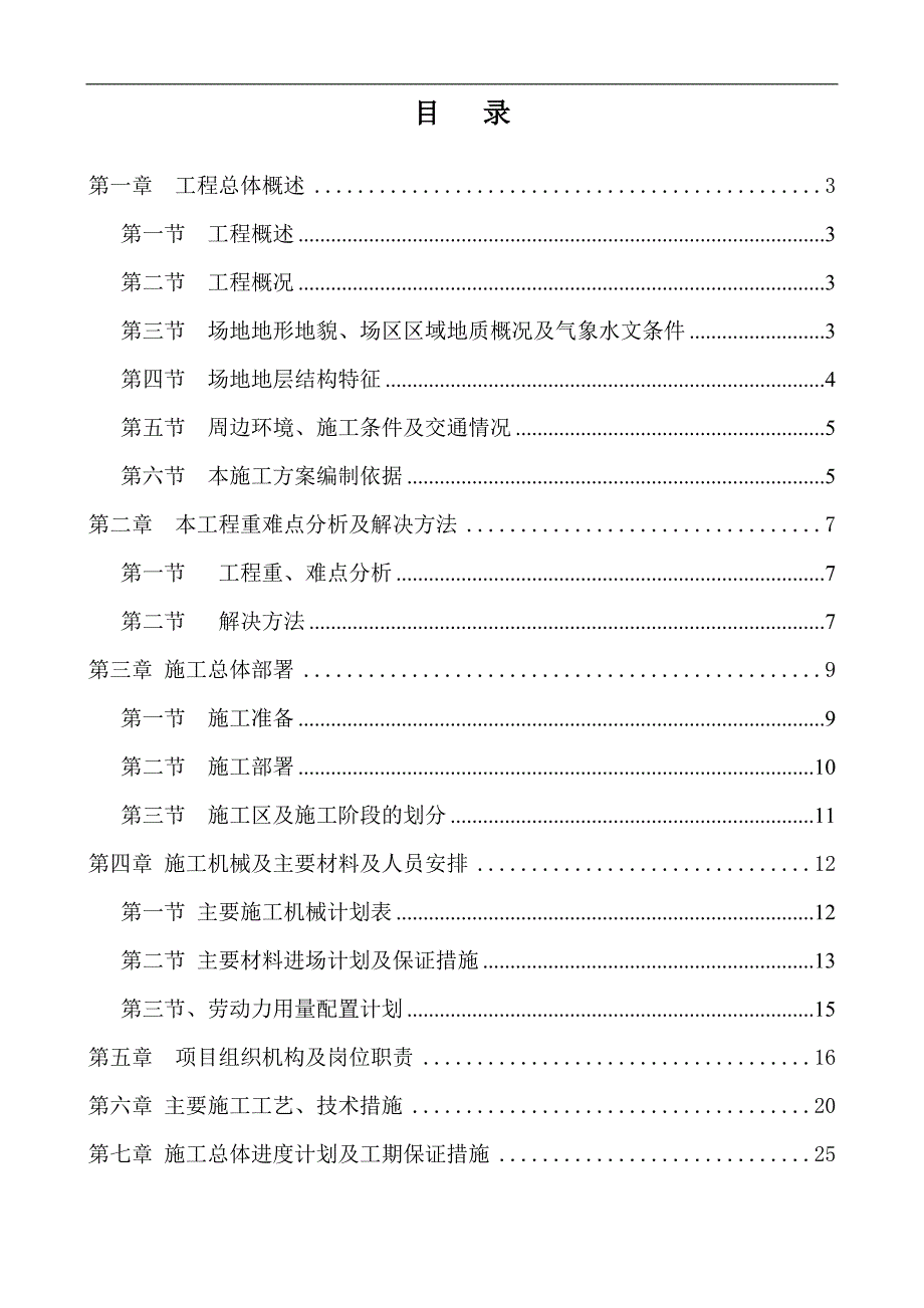 拟建高层试验楼基坑土方工程施工组织设计河南土方开挖.doc_第2页