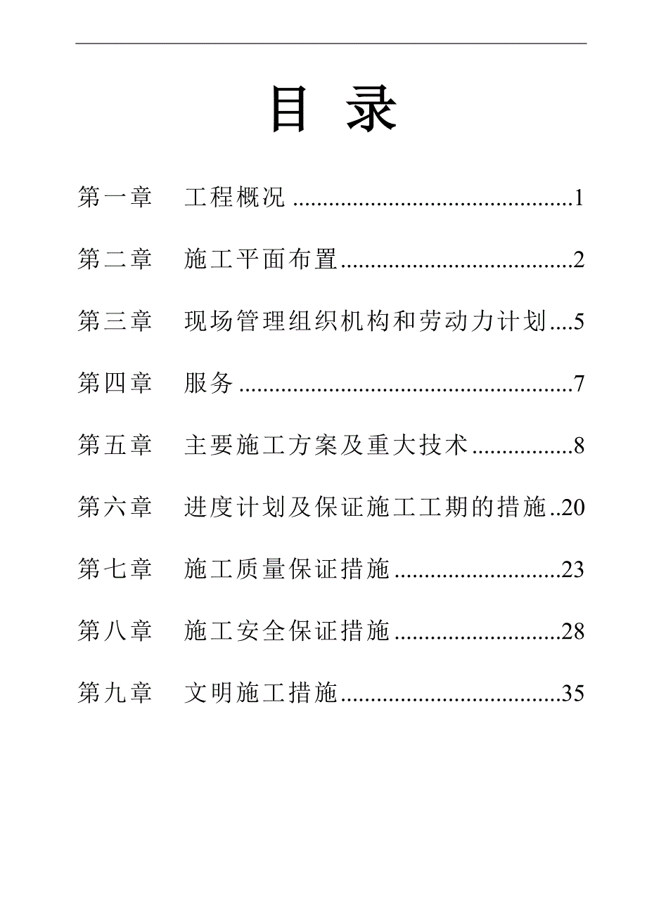 某供热锅炉脱硫设备安装工程施工组织设计.doc_第2页