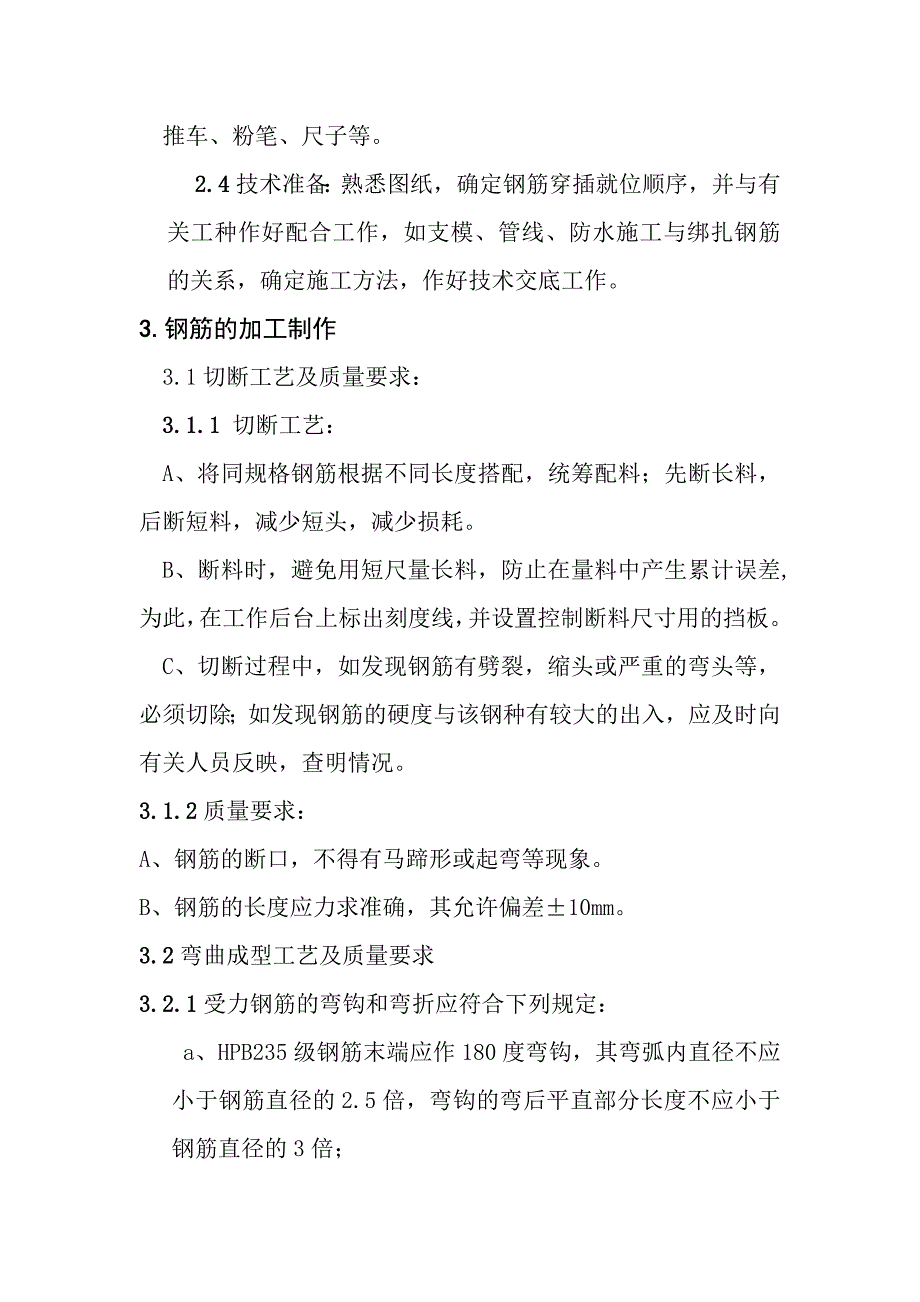 某公寓楼钢筋工程施工方案及方法.doc_第2页