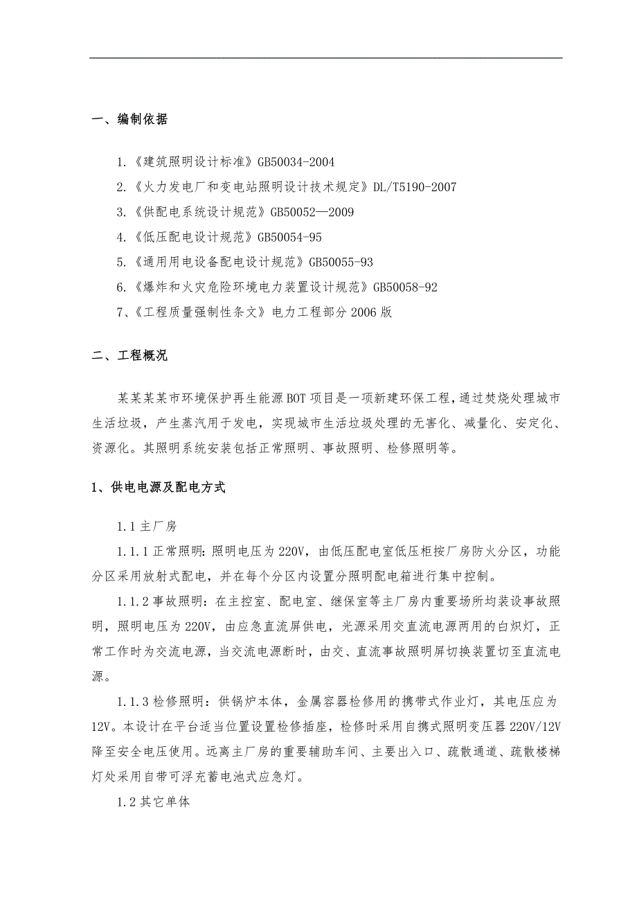 某BOT项目照明安装施工方案.doc_第3页