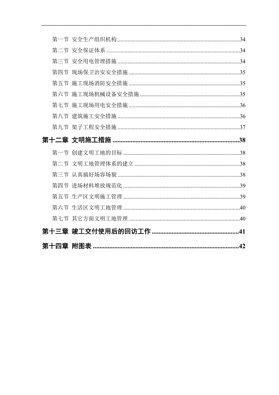 廉租房砖混结构住宅楼项目施工方案.doc_第3页