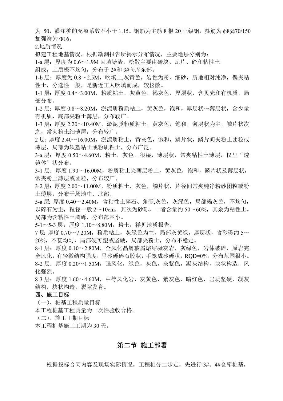 某仓库桩基施工方案.doc_第3页