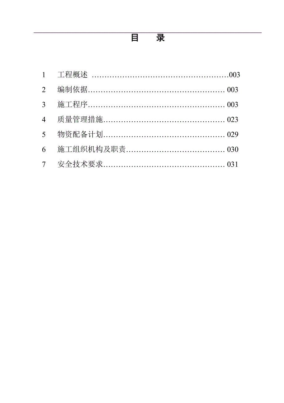 产6万吨聚四氢呋喃项目工程火炬管道安装工程施工方案.doc_第2页