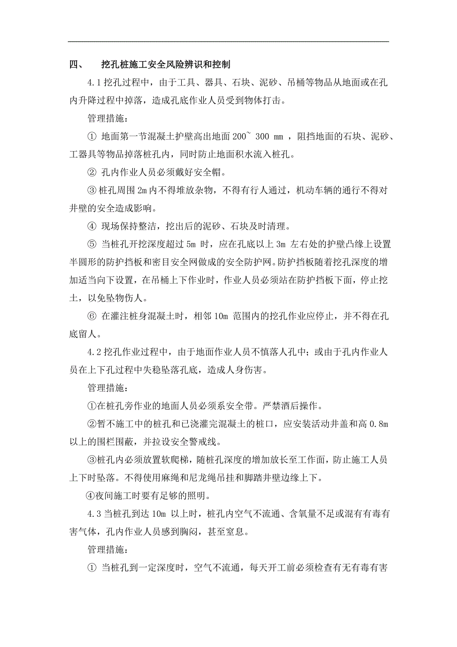 宁杭铁路某合同段互通及连接线先导工程人工挖孔桩专项施工安全方案.doc_第3页