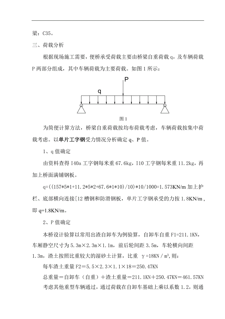 明挖段跨基坑钢便桥设计施工方案.doc_第2页