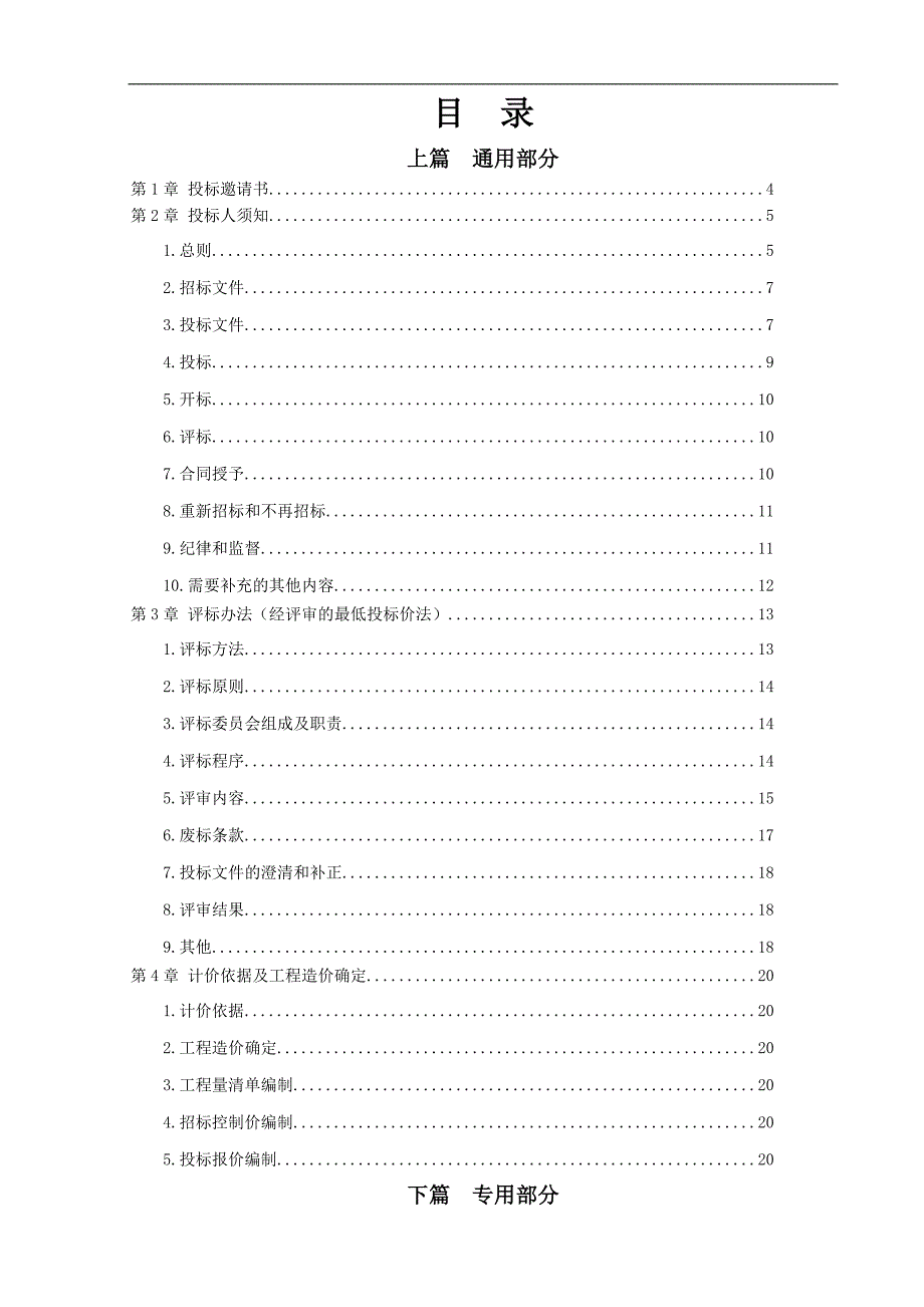 某供电线路工程施工邀请招标文件.doc_第2页