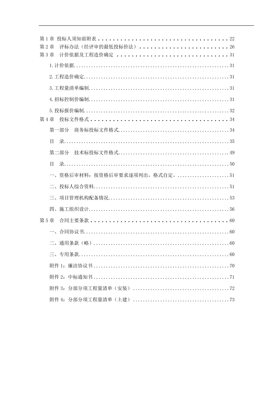 某供电线路工程施工邀请招标文件.doc_第3页