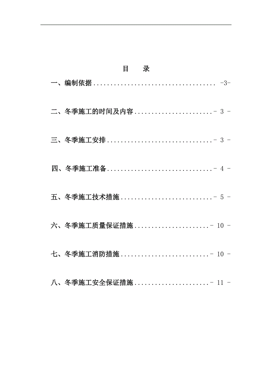 某公司研发总部办公楼及研发配套用房幕墙工程冬季施工方案.doc_第2页