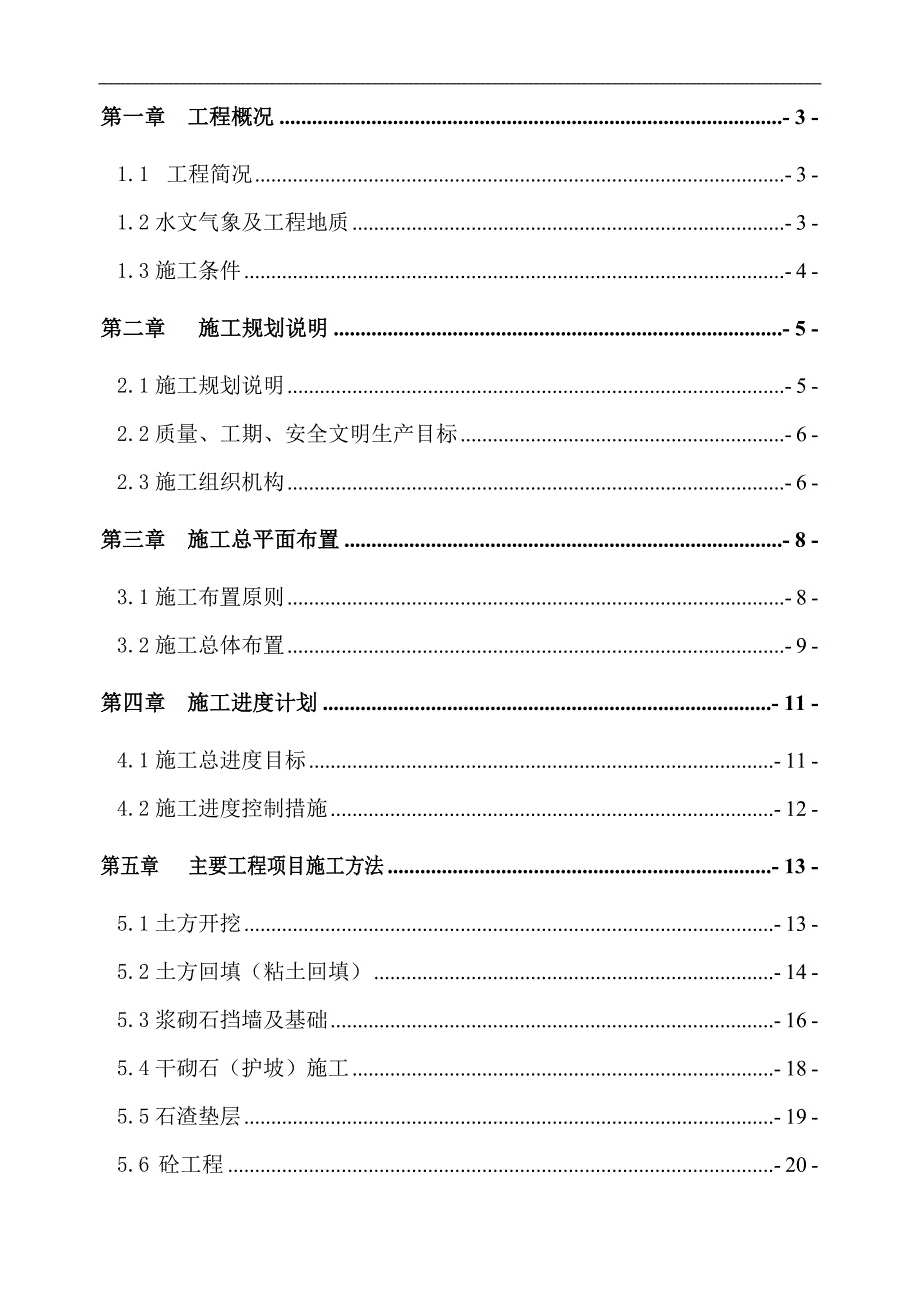 宁海县梅林街道石沸岙山塘全面整治工程施工组织设计.doc_第2页