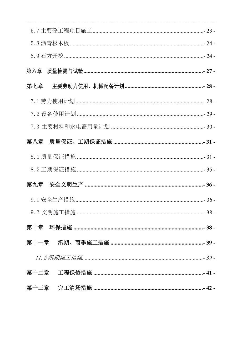 宁海县梅林街道石沸岙山塘全面整治工程施工组织设计.doc_第3页