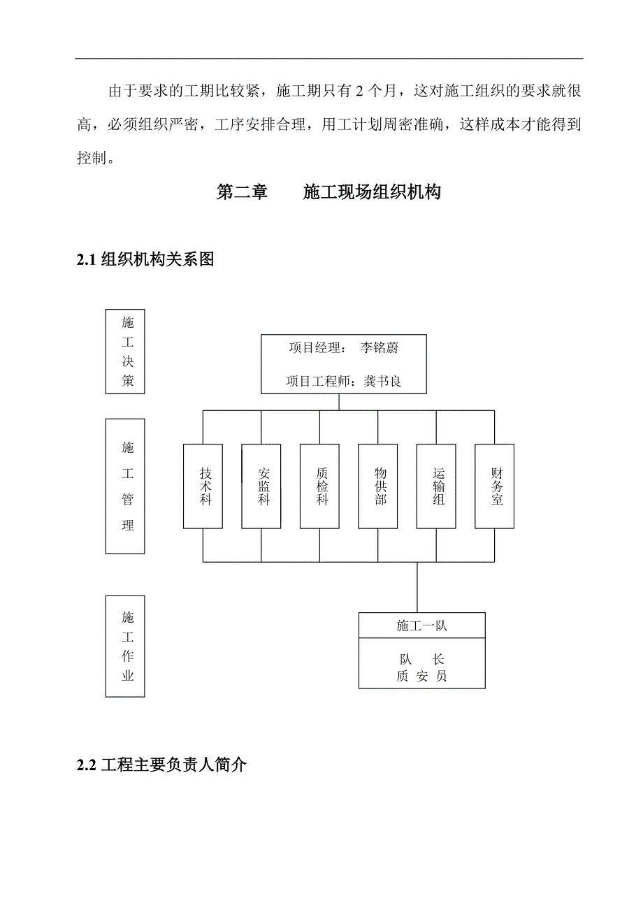 宁德秦屿海田送电线路工程施工组织.doc_第3页