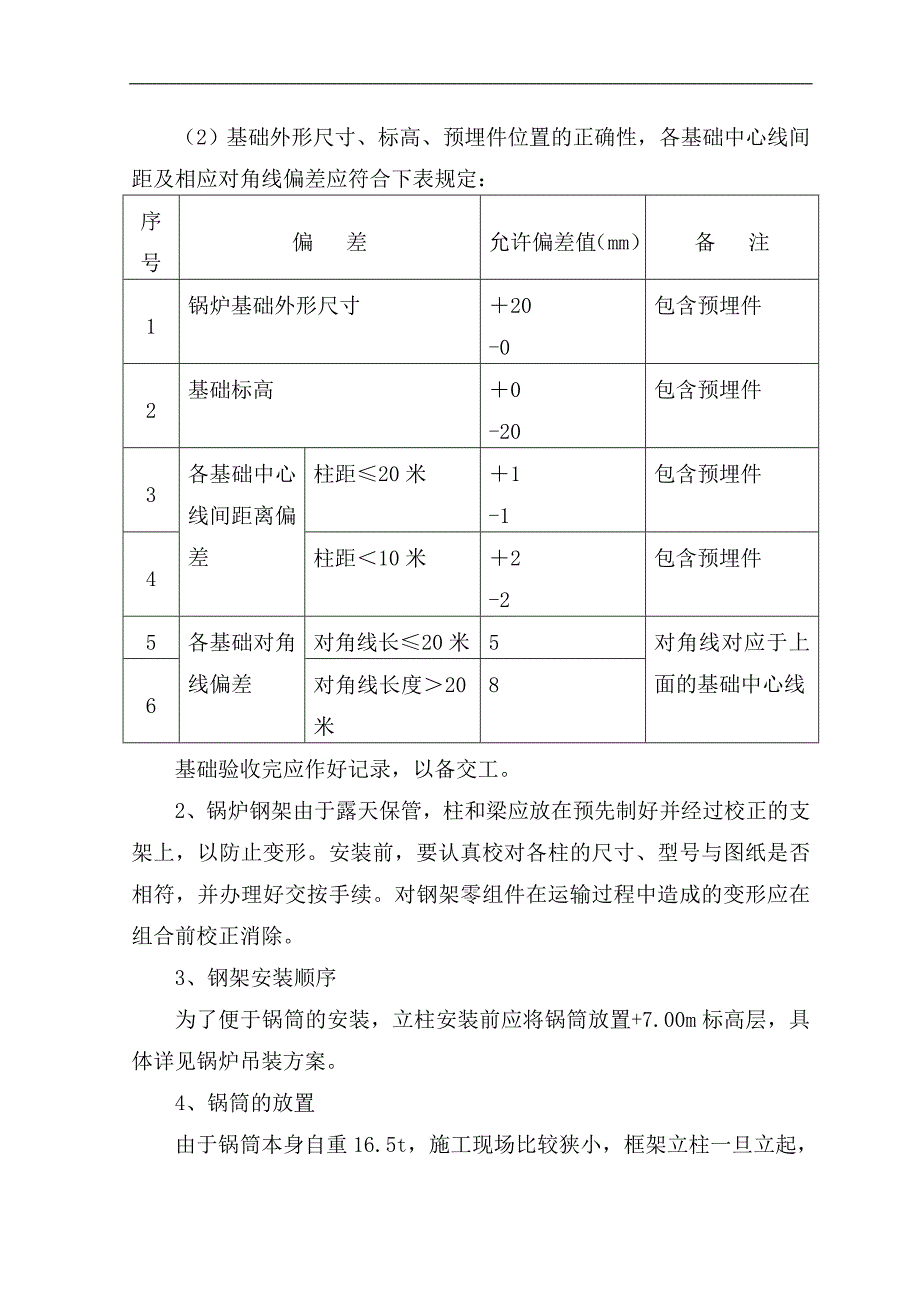 某40吨每小时锅炉钢架安装施工方案.doc_第2页