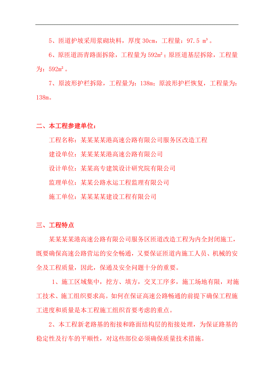 宁波北仑港高速公路服务区匝道改造工程施工组织设计.doc_第3页