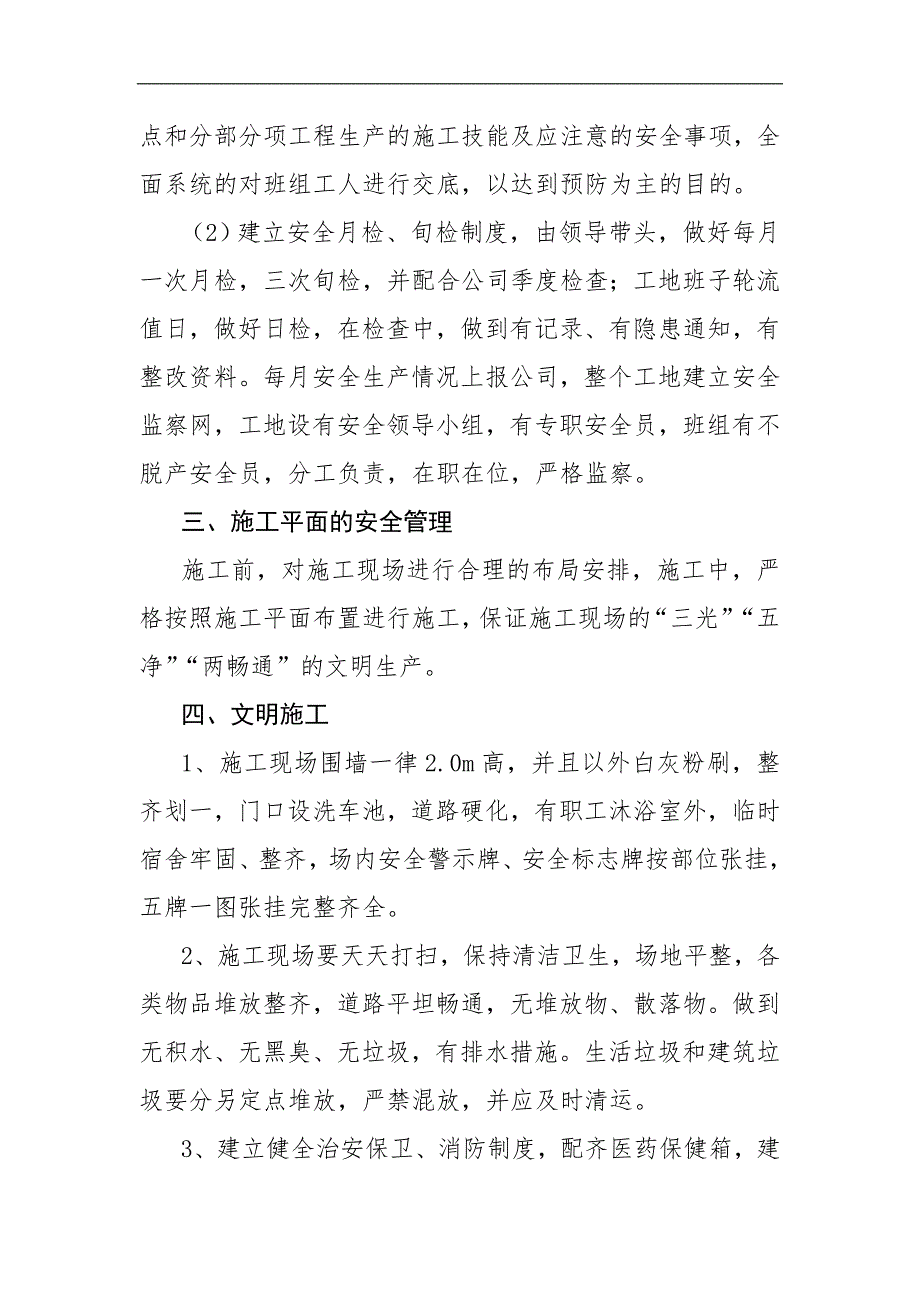 宁德市蕉城区农业科技综合楼工程安全施工组织设计.doc_第3页