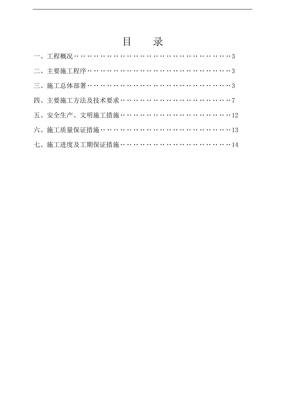 某20T热水锅炉维修工程施工方案.doc_第2页