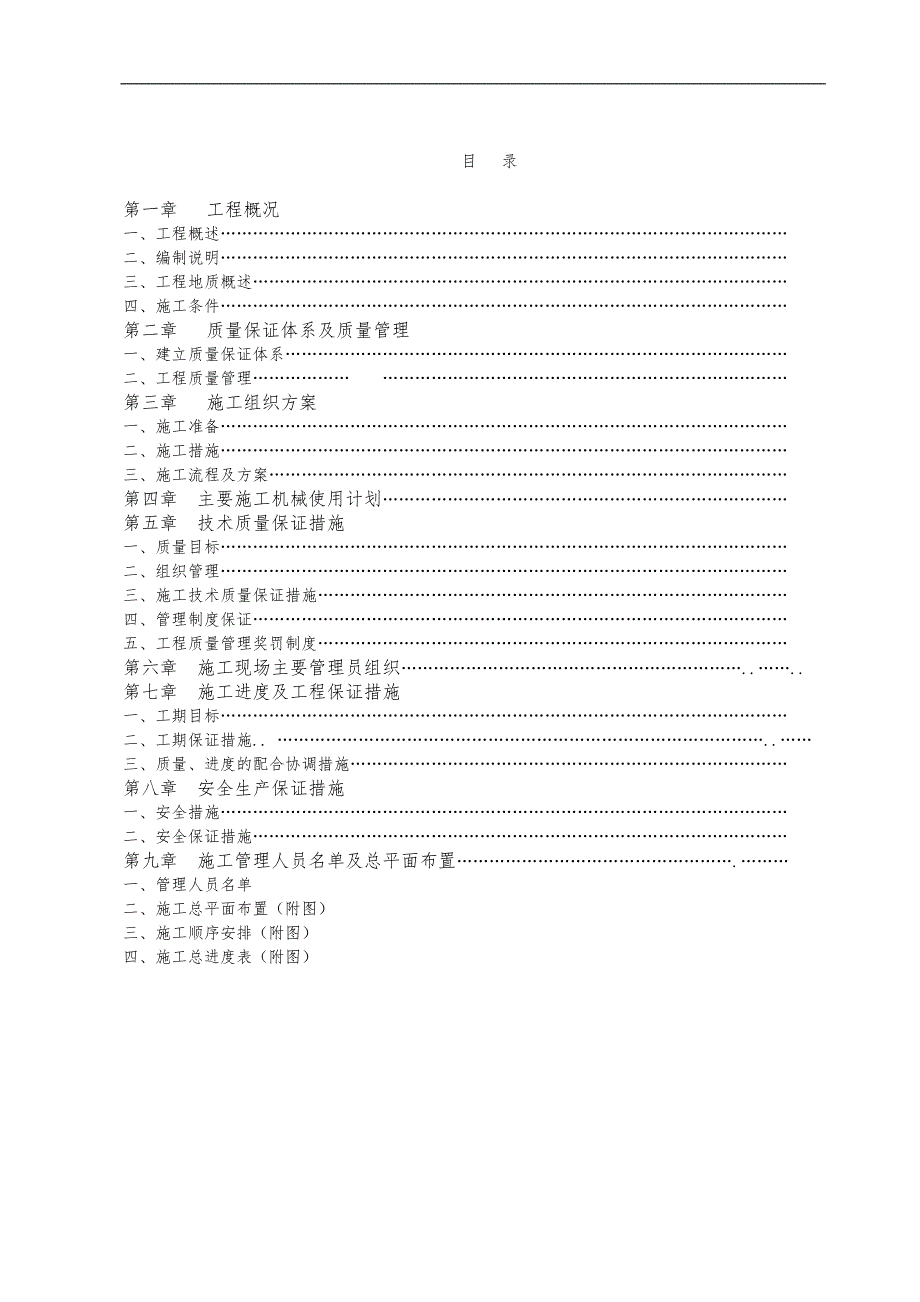 拟建安置房项目桩基施工组织设计#浙江.doc_第1页