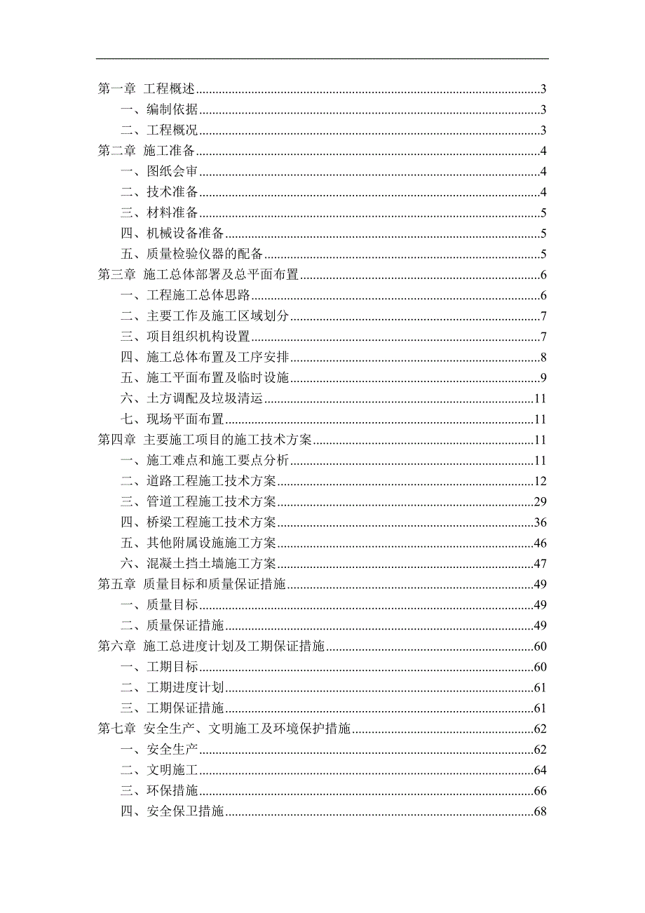 某公园自驾车绿道试验段施工技术标.doc_第1页