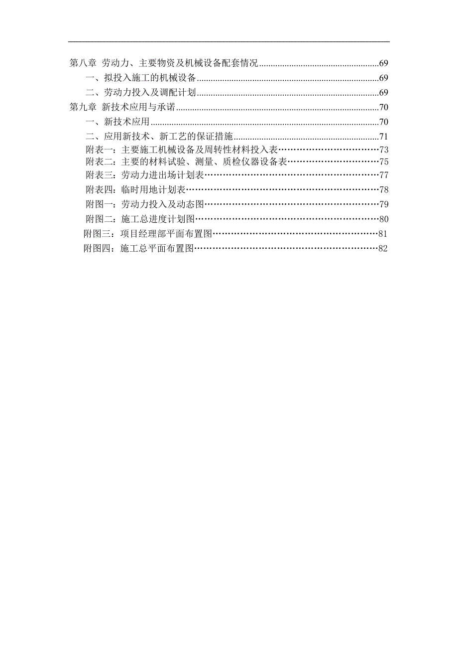 某公园自驾车绿道试验段施工技术标.doc_第2页