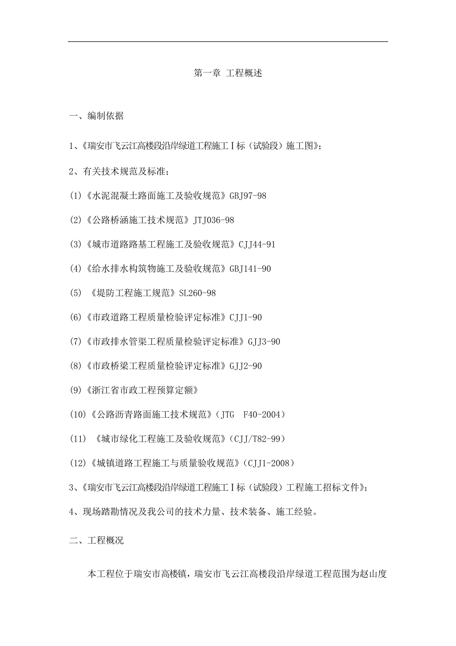 某公园自驾车绿道试验段施工技术标.doc_第3页