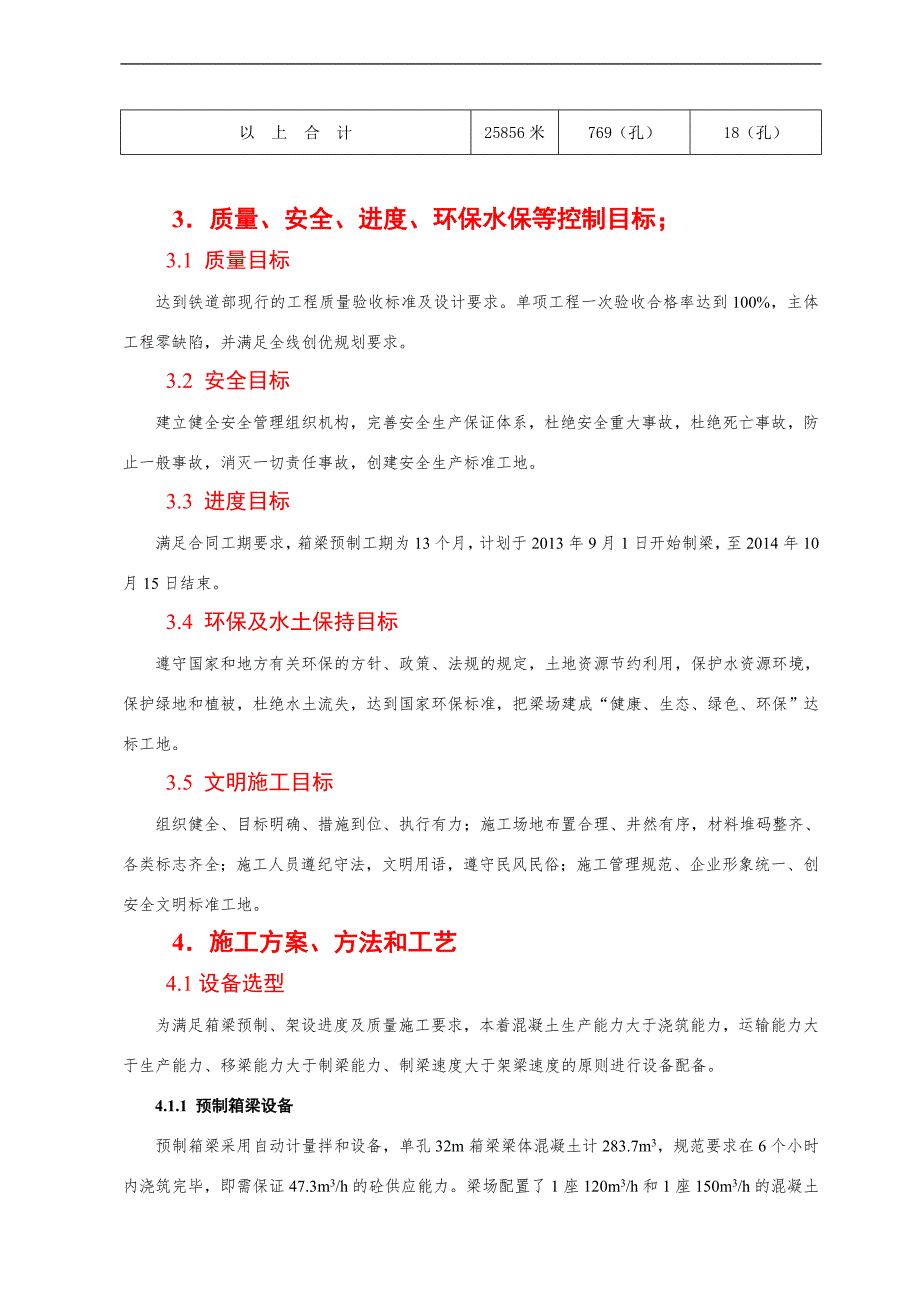 宁强制梁场箱梁预制工程实施性施工组织设计.doc_第3页