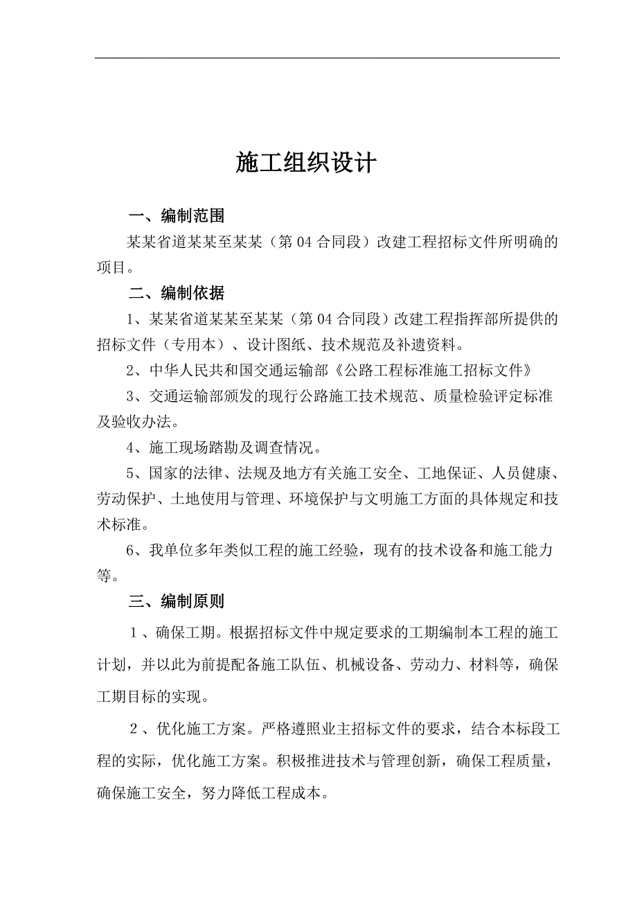 某一级公路施工组织设计.doc_第2页