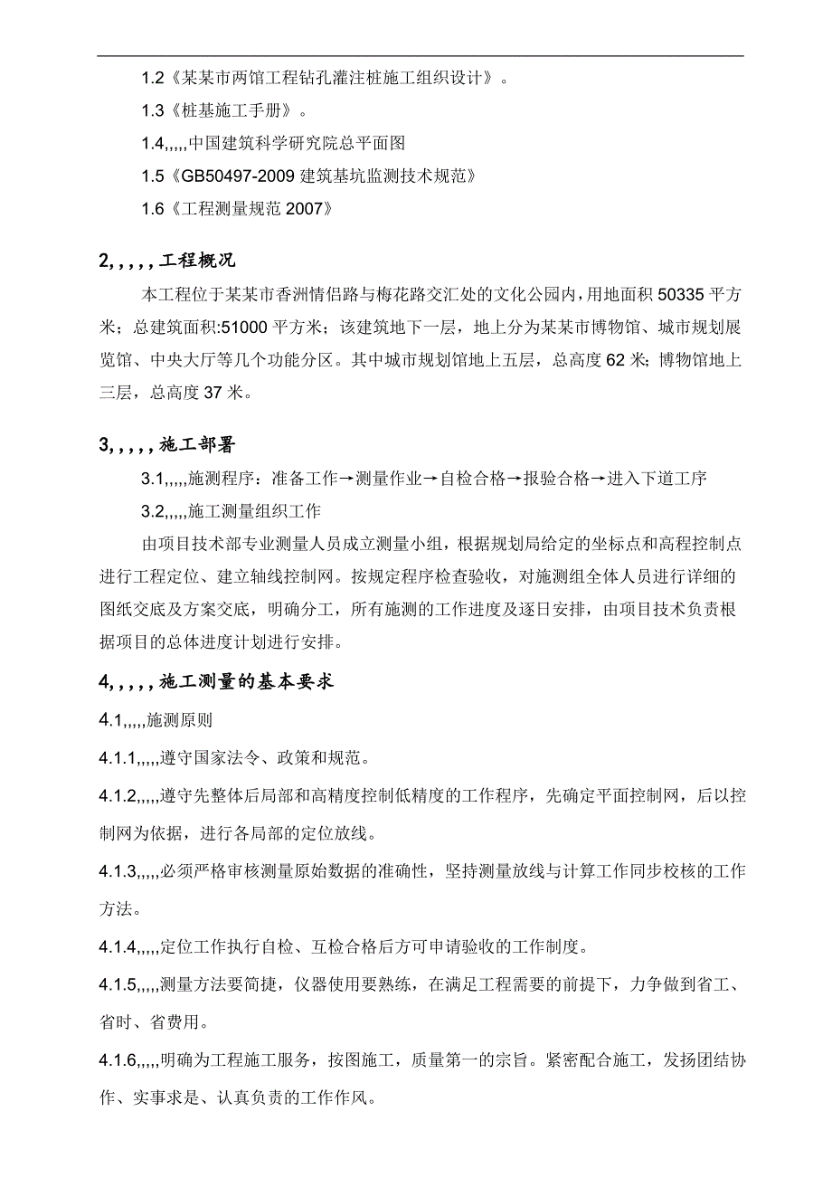 某两馆工程桩基施工测量施工方案.doc_第3页