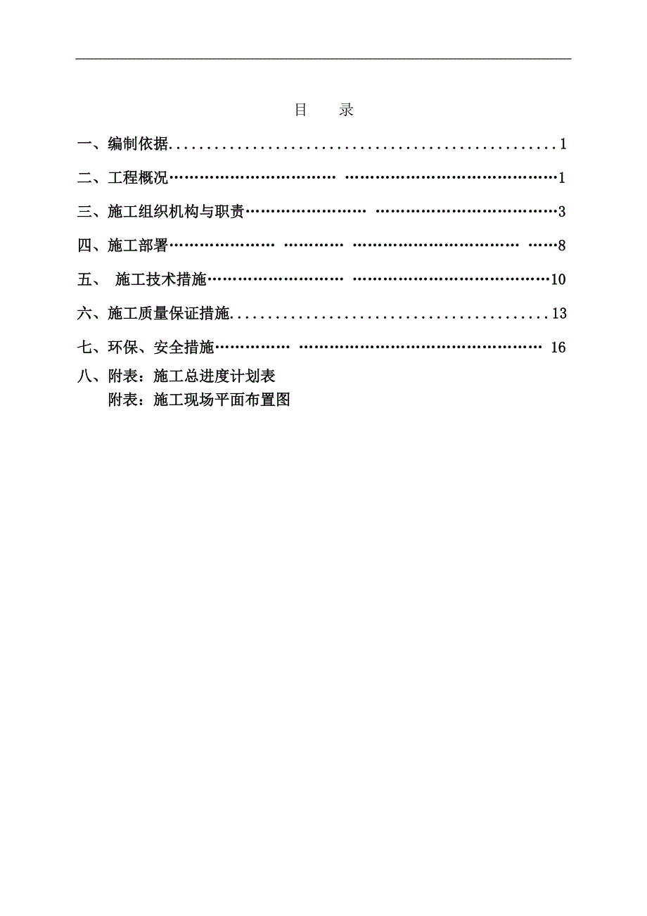 拟建小区住宅楼桩基工程人工挖孔桩施工组织设计山东人工挖孔灌注桩.doc_第2页