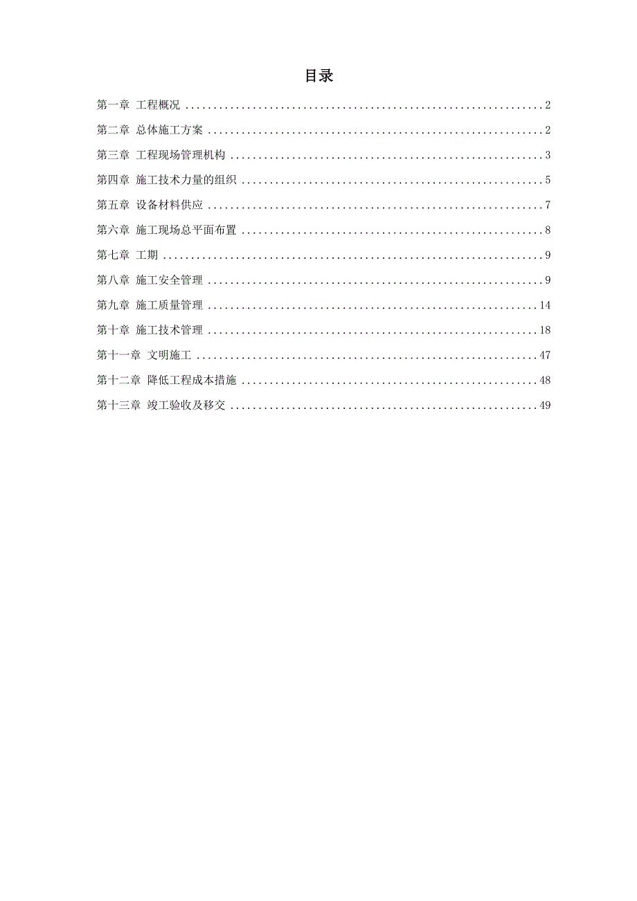 某35kv变电站设备安装工程施工组织设计.doc_第1页