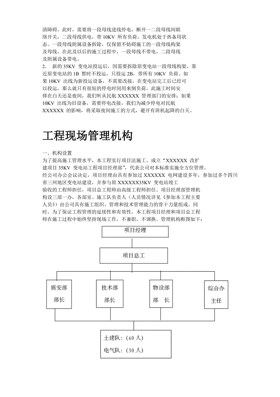 某35kv变电站设备安装工程施工组织设计.doc_第3页