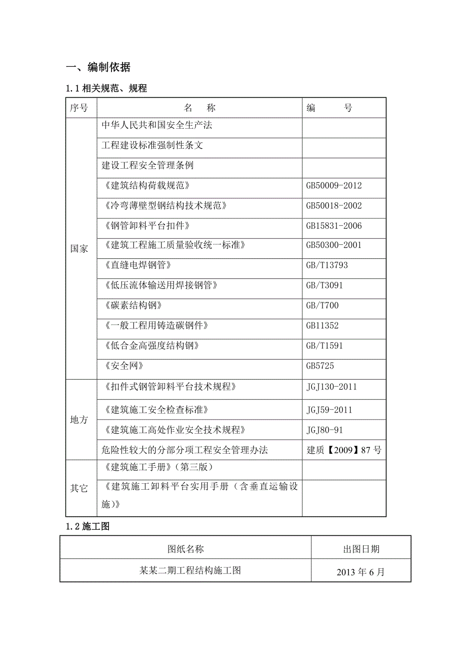 某住宅区卸料平台专项施工技术方案.doc_第2页