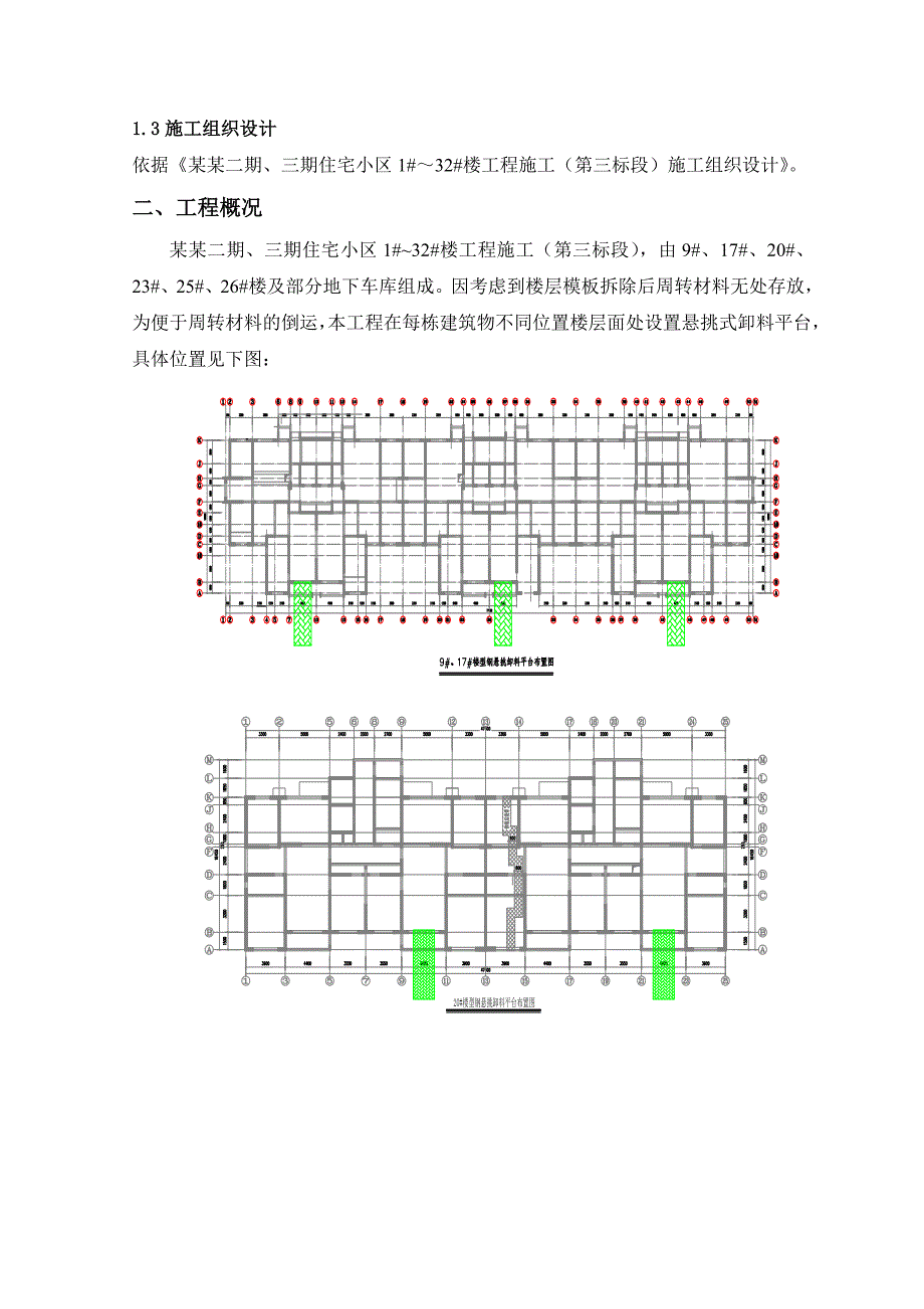 某住宅区卸料平台专项施工技术方案.doc_第3页