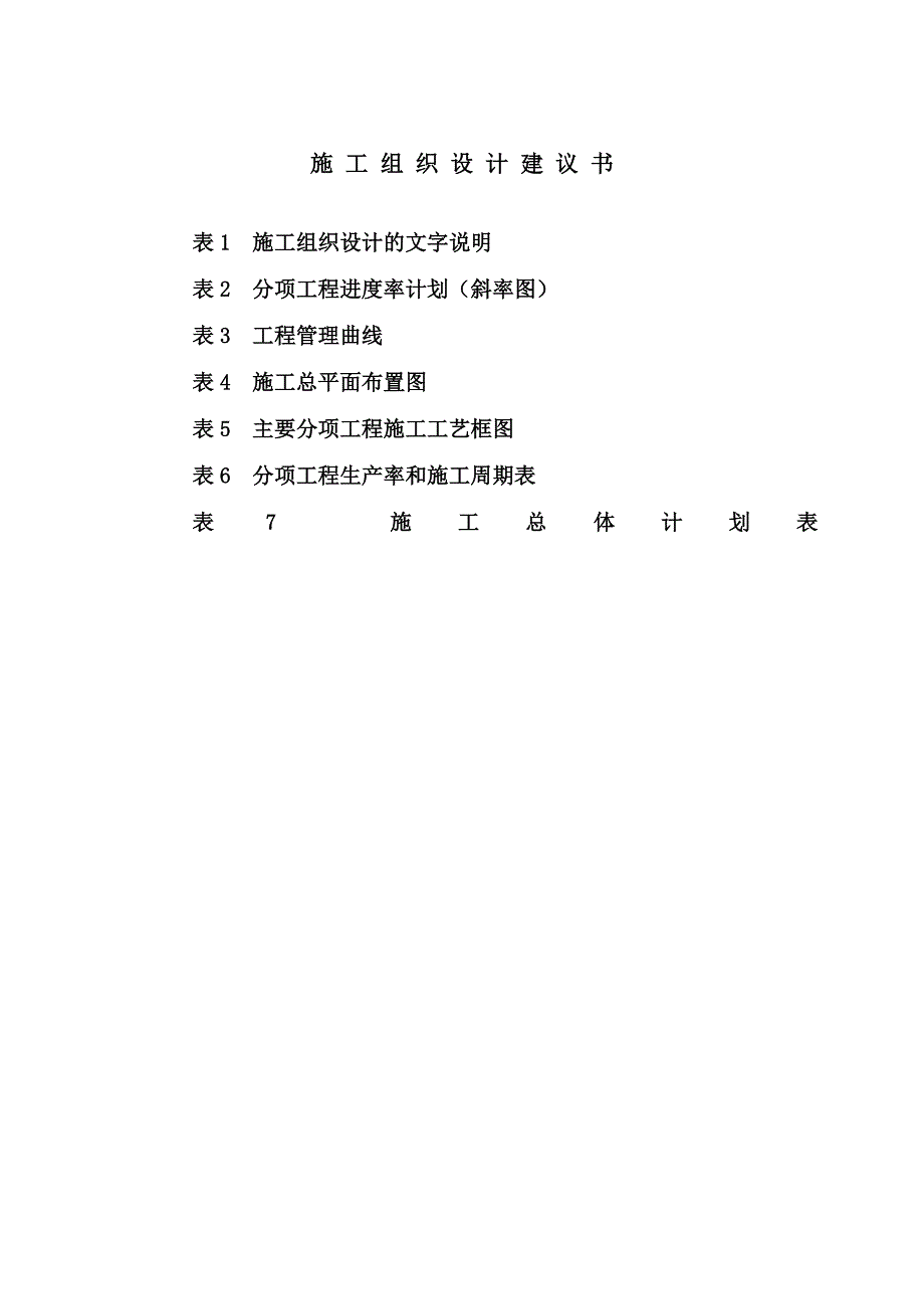 某公路施工组织设计2.doc_第1页