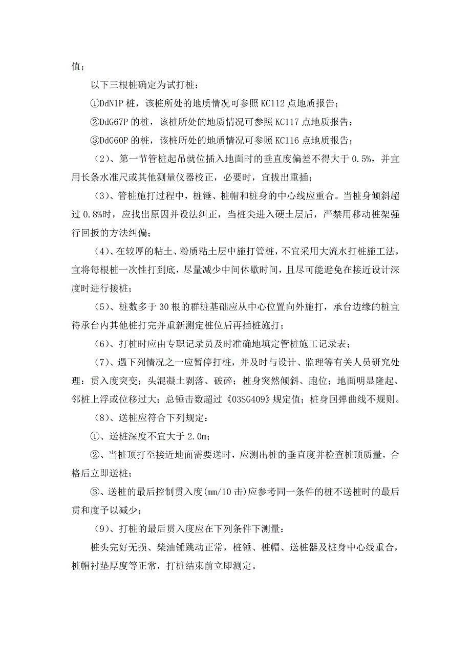 某上盖物业桩基工程PHC管桩施工方案.doc_第2页