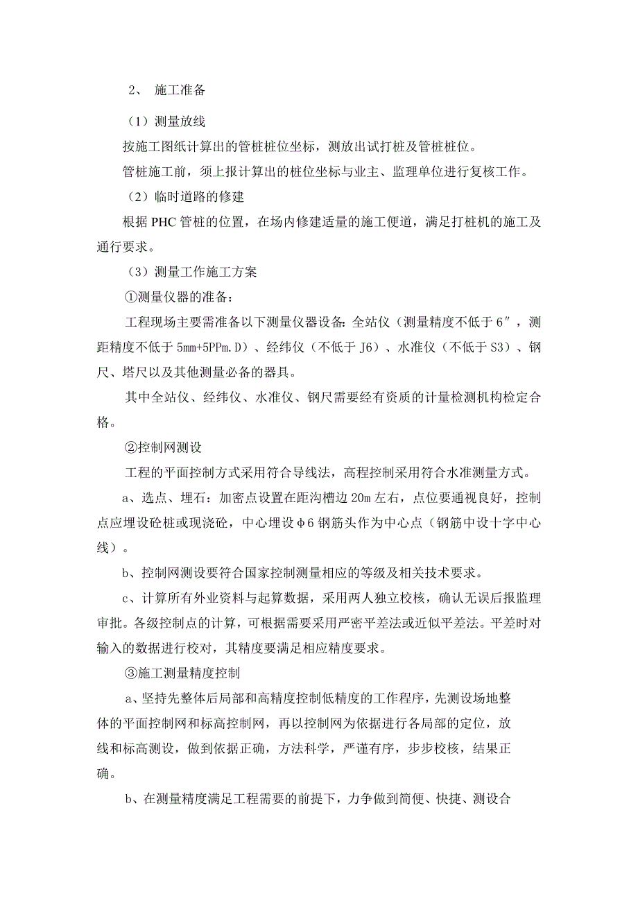 某上盖物业桩基工程PHC管桩施工方案.doc_第3页