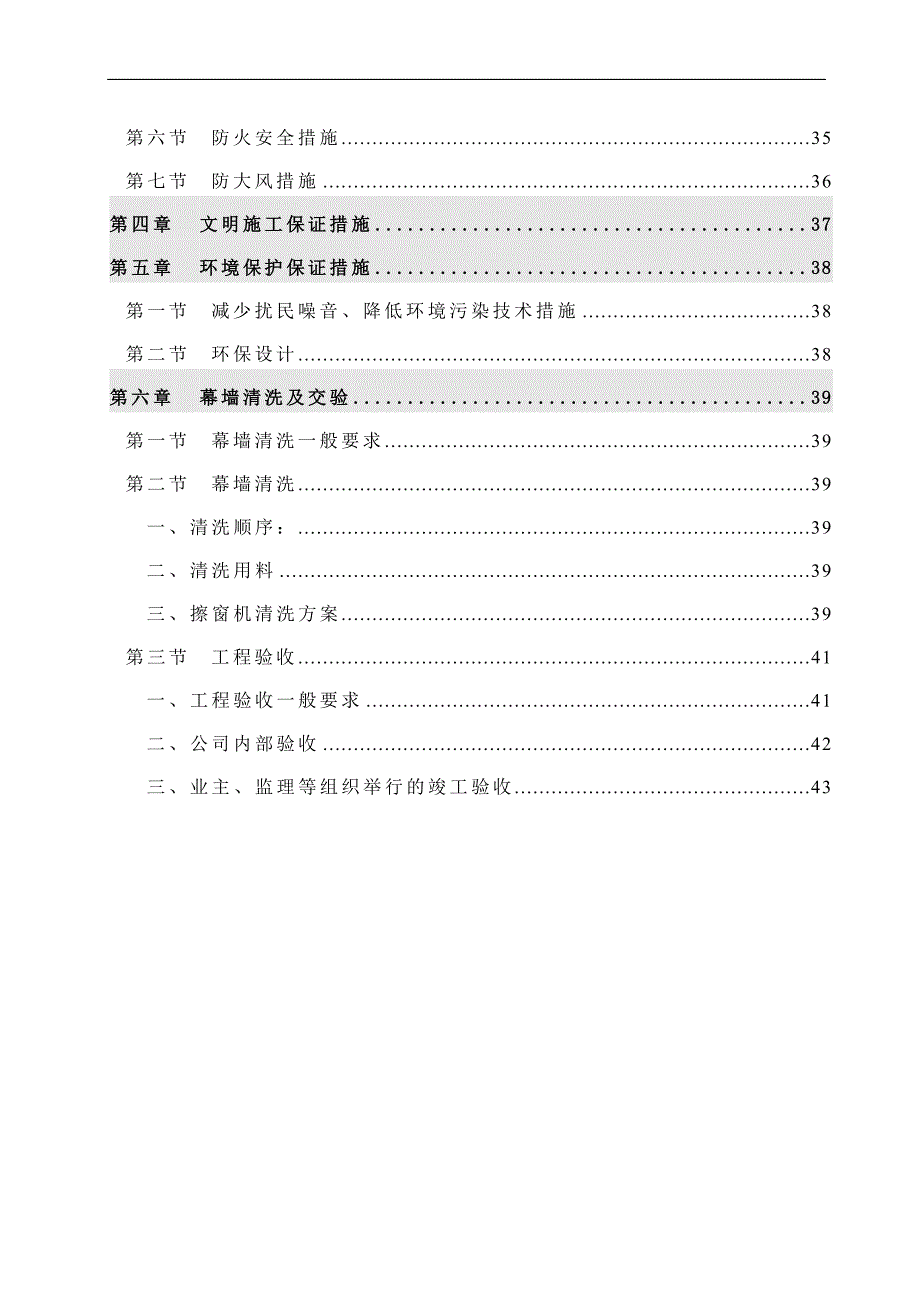 幕墙专项工程施工方案.doc_第3页