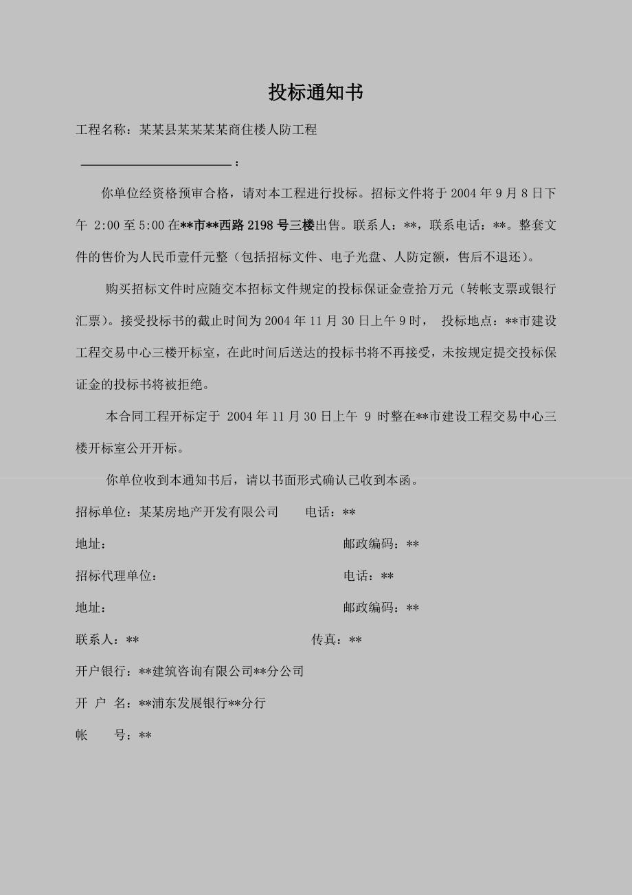 某人防建筑安装工程施工招标文件.doc_第3页