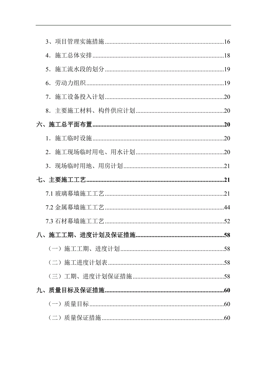 幕墙施工组织设计范文.doc_第2页