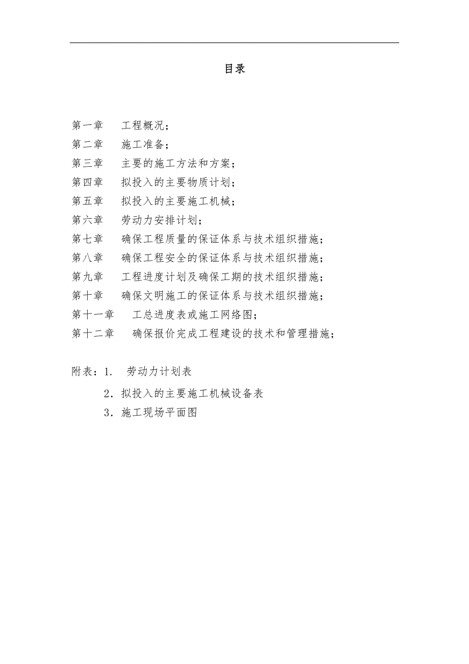 林州平安城住宅小区住宅楼工程施工组织设计.doc_第1页