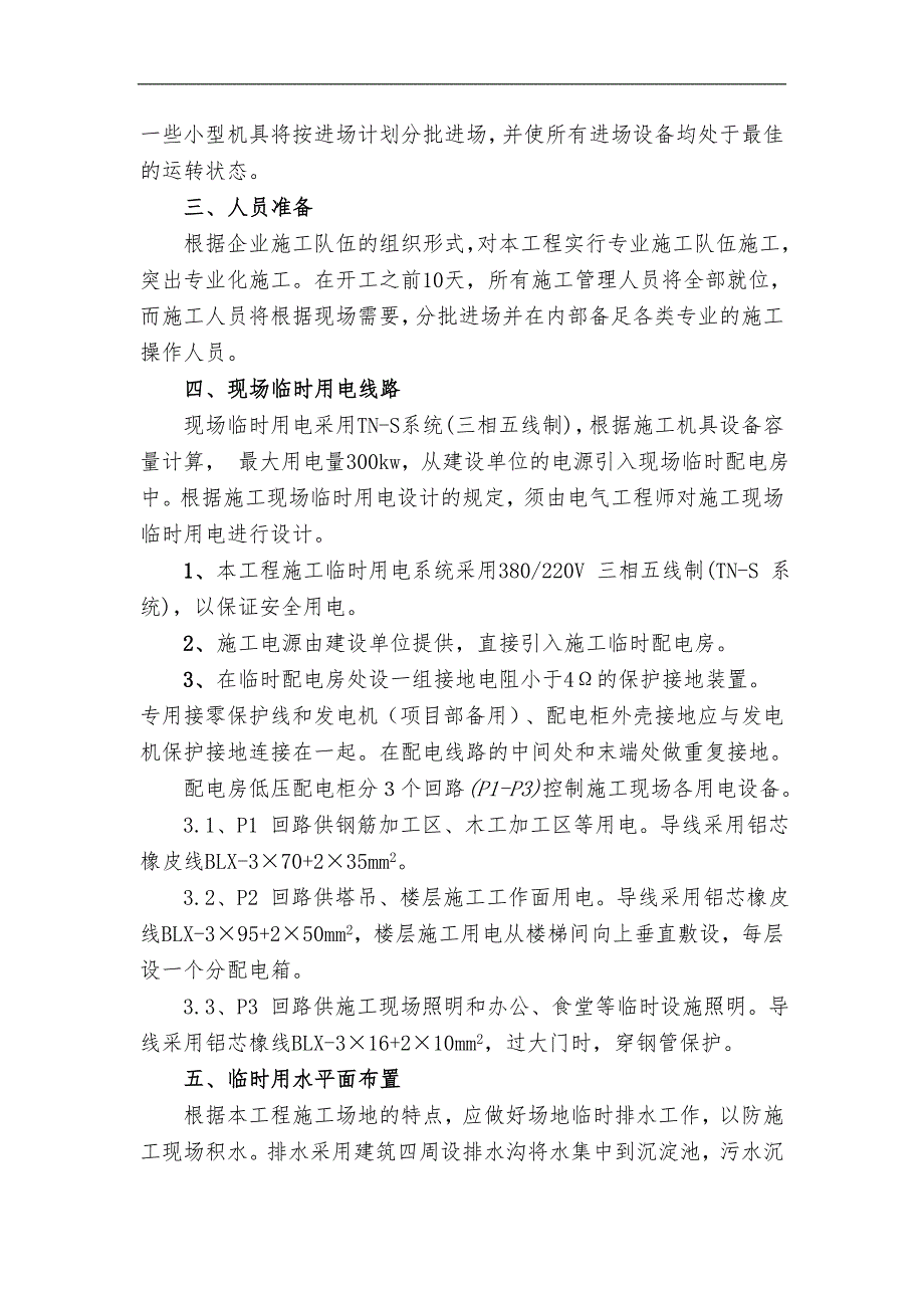 林州平安城住宅小区住宅楼工程施工组织设计.doc_第3页