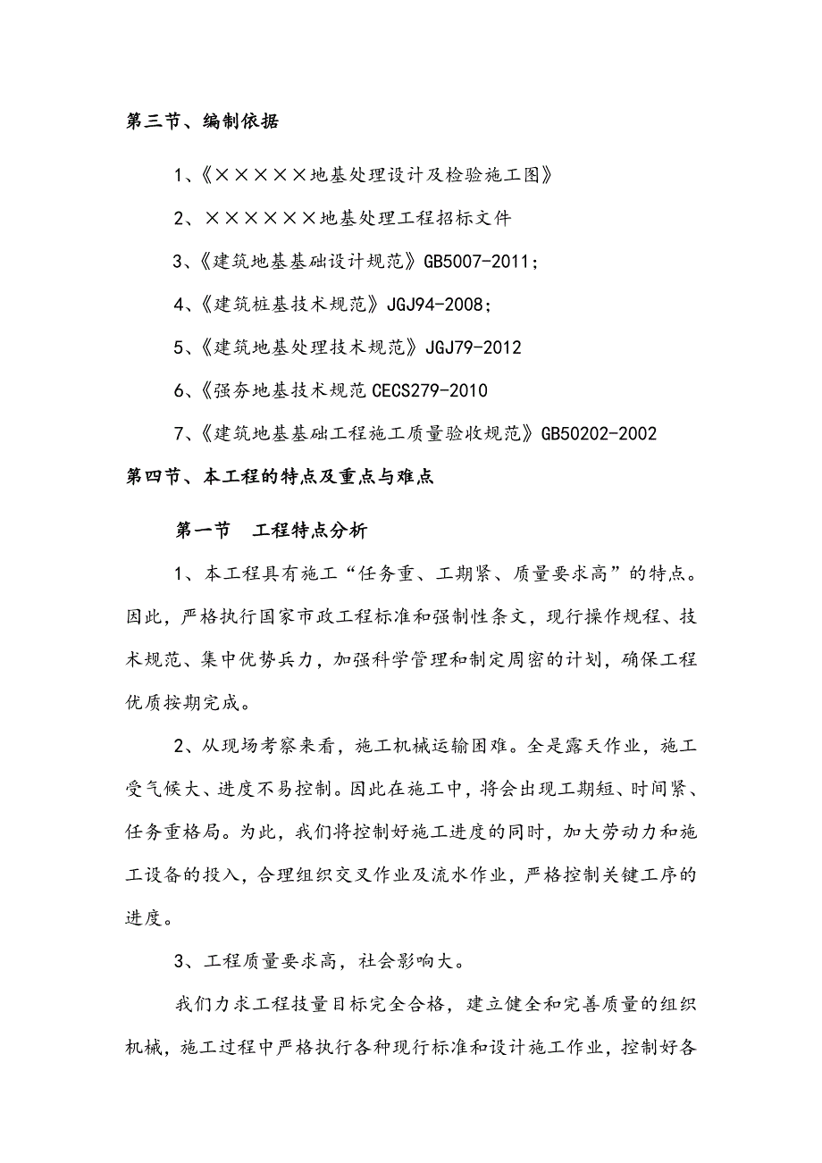 拟建高层商住楼地基处理施工方案(土石方回填).doc_第3页