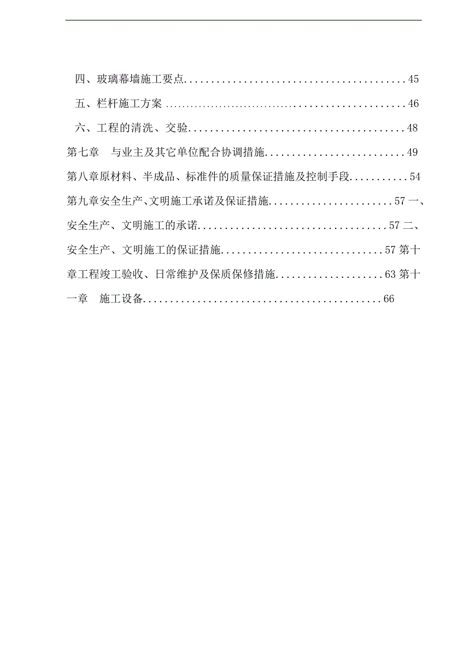 幕墙雨棚采光井采光顶工程施工组织设计.doc_第3页