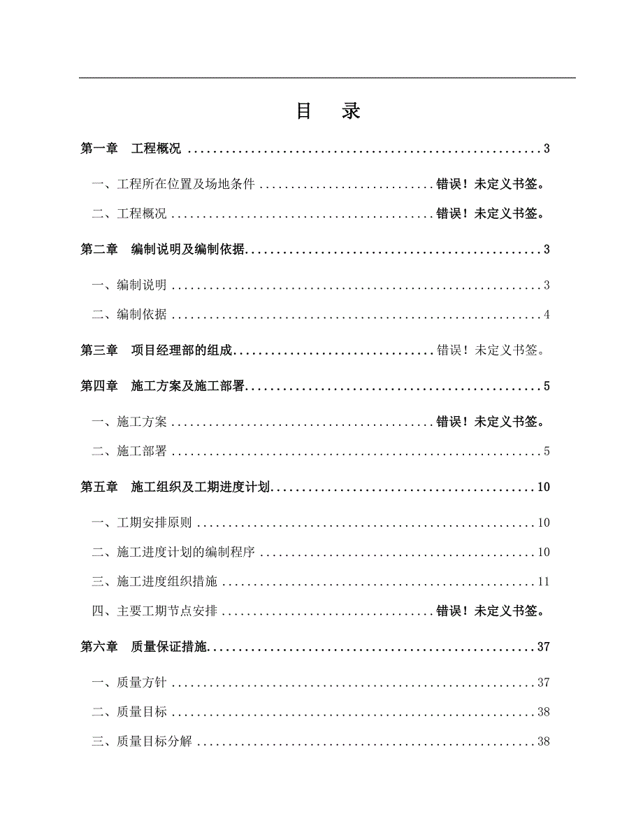 某公司各单位屋面、墙体及雨水管防雨维修工程施工组织设计.doc_第2页