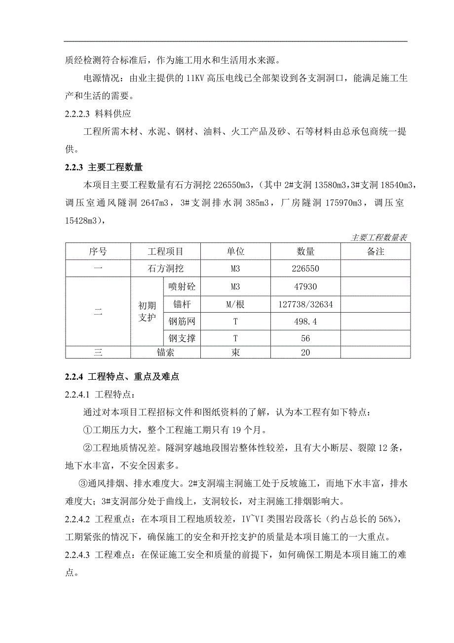 尼泊尔某水电站项目引水隧洞施工组织设计(附示意图).doc_第2页