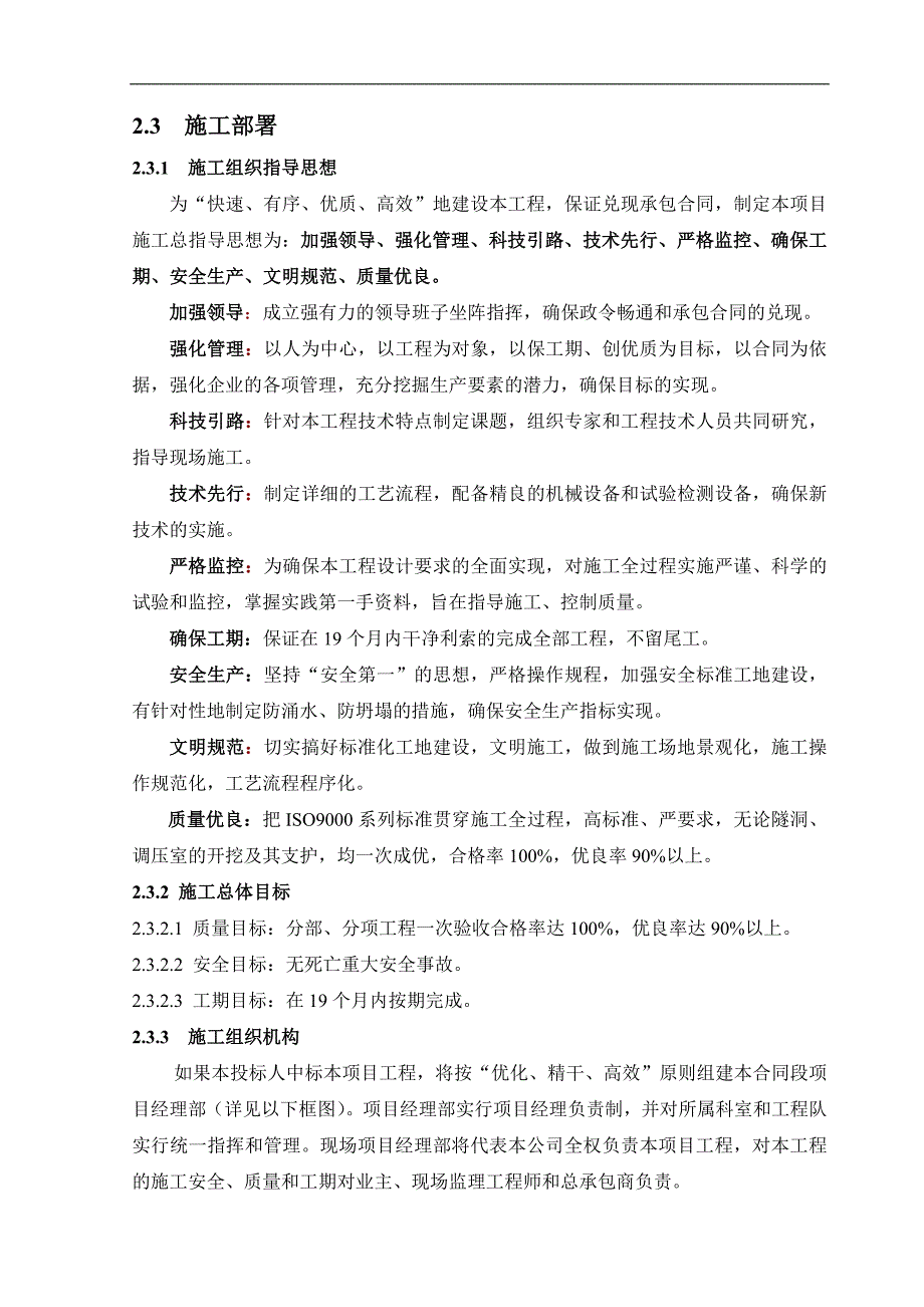 尼泊尔某水电站项目引水隧洞施工组织设计(附示意图).doc_第3页