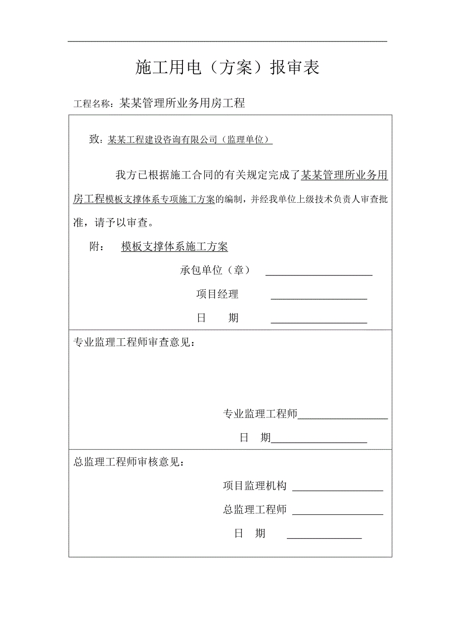 某三层框架结构模板支撑体系专项施工方案.doc_第2页