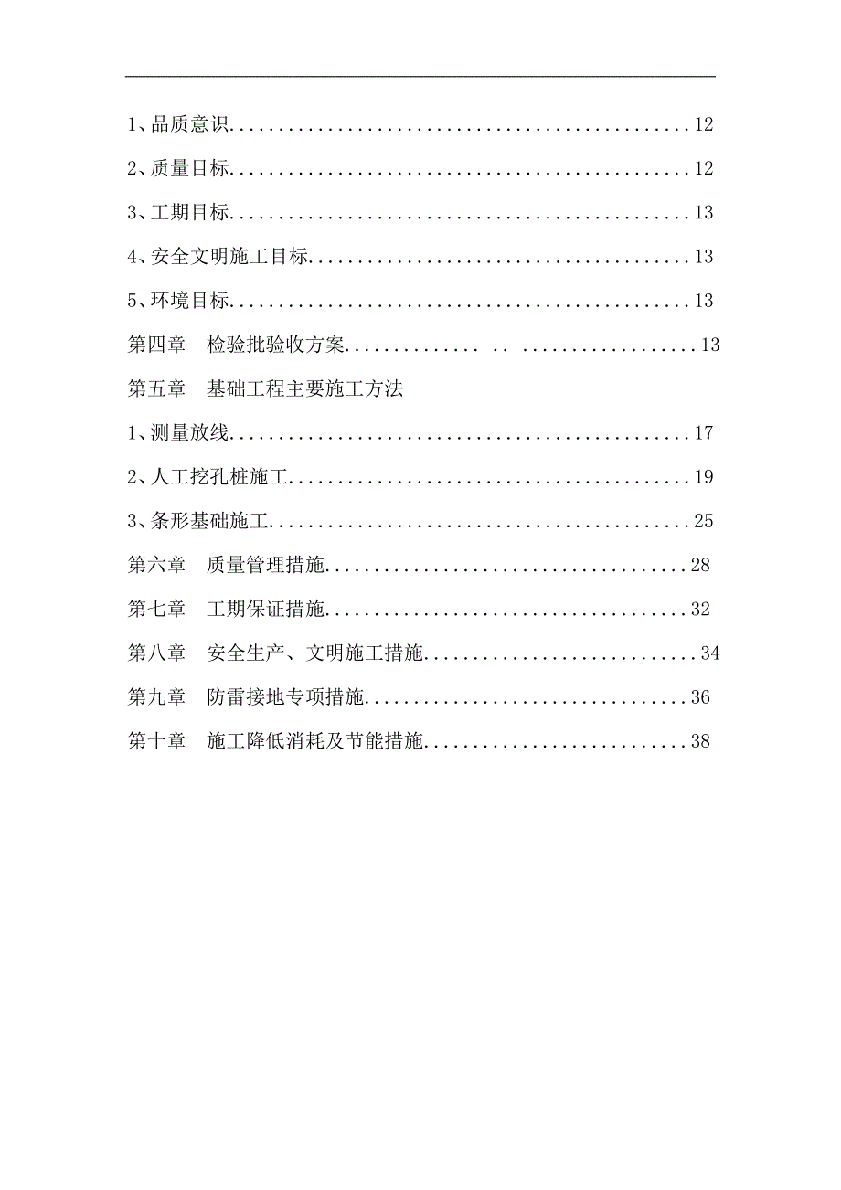 某住宅楼基础工程施工方案.doc_第2页